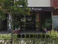 武蔵小杉綜合法律事務所