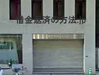 日本橋法律事務所