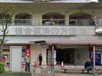 大阪南法律事務所