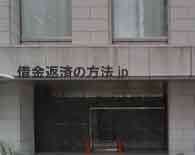 山田合同事務所(大阪事務所)