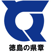 徳島の県章