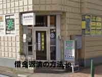橋本法律事務所