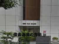 みどり法務事務所 東京事務所
