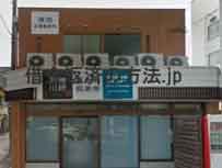 浦田法律事務所