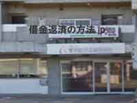 愛知総合法律事務所(津島事務所)