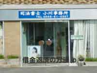小川事務所