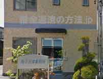 阪下法律事務所
