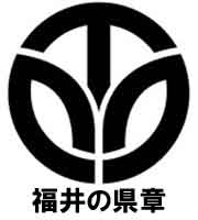 福井の県章