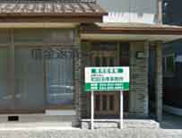 町田法律事務所