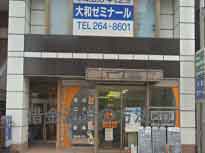 泉総合法律事務所(大和支店)