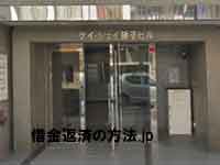 田中・渡辺法律事務所
