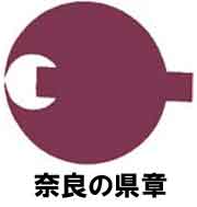 奈良の県章