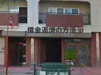 松岡立行法律事務所