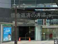大阪船場法律事務所(難波事務所)