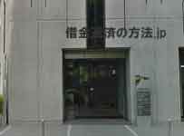 親和法律事務所(大阪事務所)