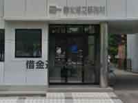 鈴木博之事務所