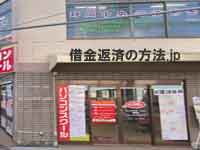 静岡中央司法書士事務所
