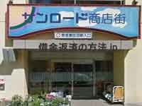 千葉県民司法書士事務所