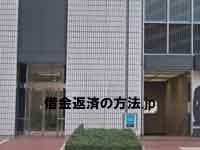 第一法律事務所 東京事務所