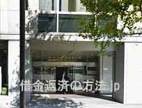 新潟第一法律事務所(東京事務所)
