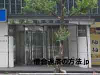 東京東部法律事務所